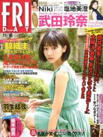 FRIDAY（フライデー）のバックナンバー (6ページ目 45件表示