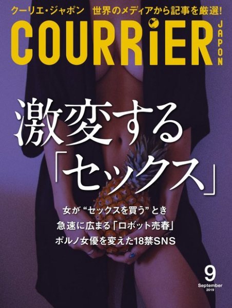 COURRiER Japon（クーリエ・ジャポン）［電子書籍パッケージ版］ 2019年9月号 (発売日2019年08月03日) 表紙