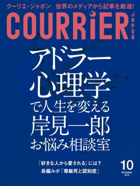 COURRiER Japon（クーリエ・ジャポン）［電子書籍パッケージ版］ 2019年10月号 (発売日2019年09月07日) 表紙