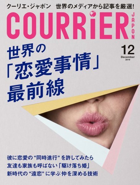 COURRiER Japon（クーリエ・ジャポン）［電子書籍パッケージ版］ 2019年12月号 (発売日2019年11月02日) 表紙