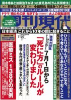 週刊現代 2019年7/27号 表紙
