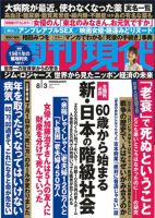 週刊現代 2019年8/3号 表紙