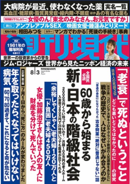 週刊現代 2019年8/3号 (発売日2019年07月29日) 表紙