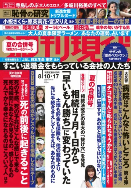週刊現代 2019年8/10・17号 (発売日2019年08月05日) 表紙