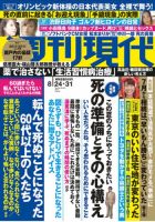 週刊現代 2019年8/24・31号 表紙