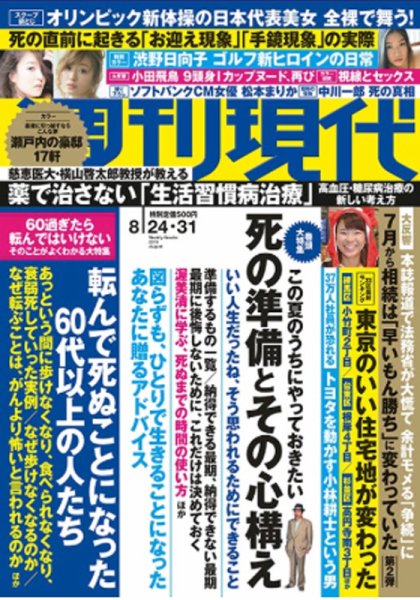 週刊現代 2019年8/24・31号 (発売日2019年08月19日) 表紙