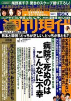 週刊現代 2019年9/7号 表紙
