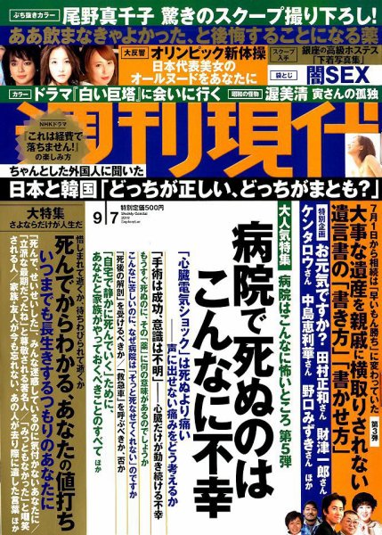 週刊現代 2019年9/7号 (発売日2019年08月30日) 表紙