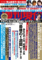 週刊現代 2019年9/14・21号 表紙