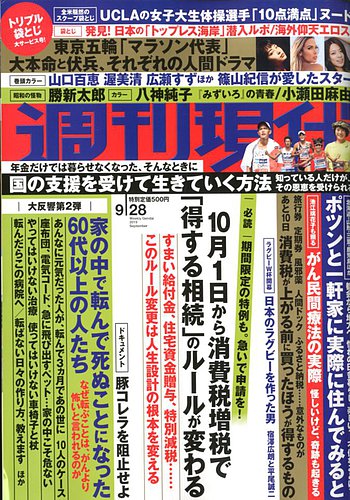 週刊現代 2019年9/28号 (発売日2019年09月20日) | 雑誌/定期購読