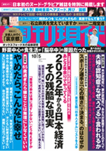 週刊現代 2019年10/5号 (発売日2019年09月27日) 表紙