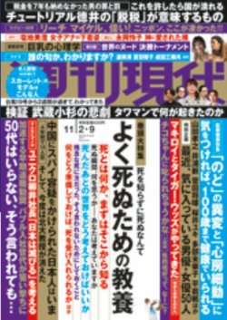 雑誌 定期購読の予約はfujisan 雑誌内検索 ヤマトナデシコ七変化 視聴率 が週刊現代の19年10月28日発売号で見つかりました