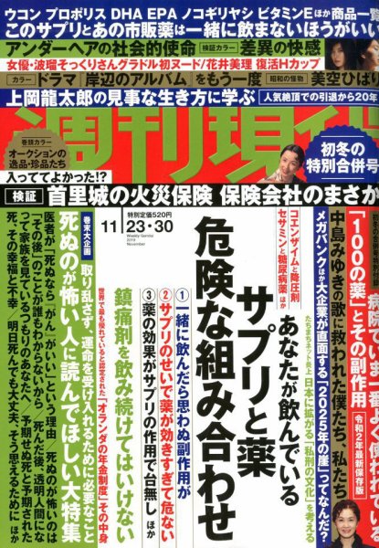 週刊現代 2019年11/23・30号 (発売日2019年11月18日) 表紙