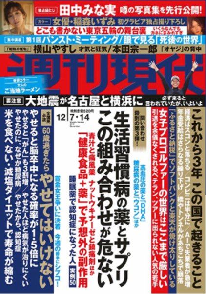 週刊現代 2019年12/7・14号 (発売日2019年12月02日) 表紙