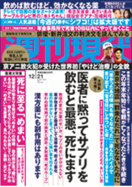 週刊現代 2019年12/21号 (発売日2019年12月13日) 表紙