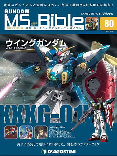 100巻セット】DeAGOSTINI 週刊ガンダム・モビルスーツ・バイブル