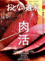 おとなの週末 19年/9月号 表紙