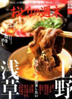 おとなの週末 2019年10月号 表紙