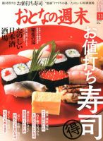 おとなの週末 2019年11月号 表紙