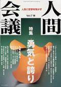 人間会議 Vol.07 (発売日2002年09月01日) 表紙