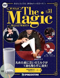 隔週刊 ザ・マジック 第31号 (発売日2020年04月21日) | 雑誌/定期購読の予約はFujisan