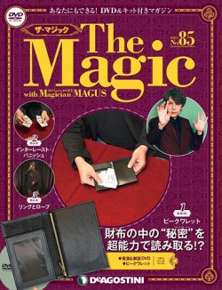 隔週刊 ザ・マジック 第85号 (発売日2022年05月17日) | 雑誌/定期購読