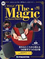 隔週刊 ザ・マジック 第91号 (発売日2022年08月09日) 表紙