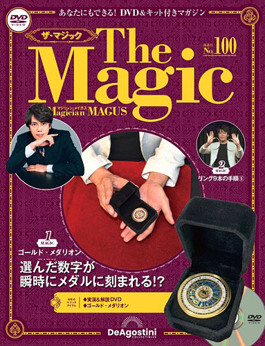 隔週刊 ザ・マジック 第100号 (発売日2022年12月13日) | 雑誌/定期購読 