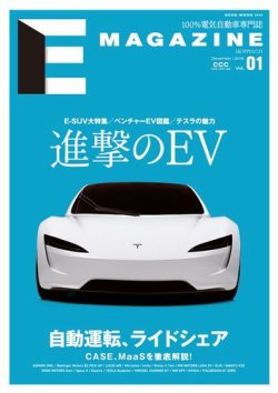 E MAGAZINE 1 (発売日2018年12月28日) 表紙