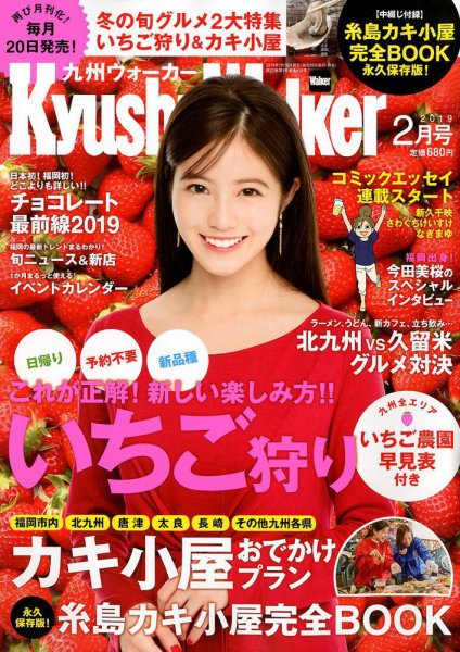 九州ウォーカー 2019年2月号 (発売日2019年01月17日) 表紙