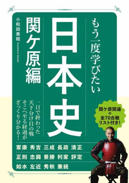 もう一度学びたい 日本史 関ヶ原編 2019年01月10日発売号 表紙