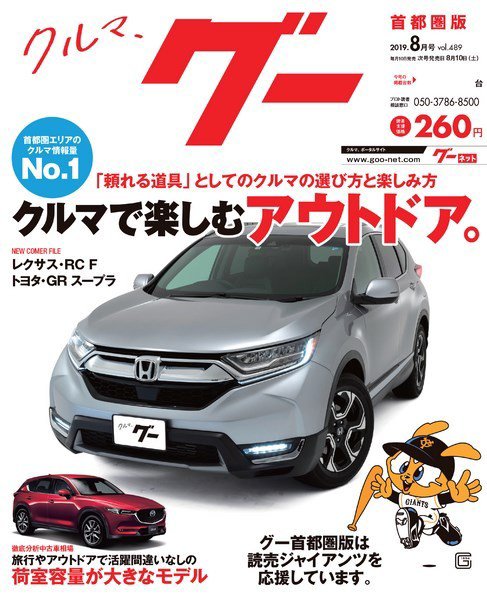 Goo [Special版] 2019年8月号 (発売日2019年08月02日) 表紙