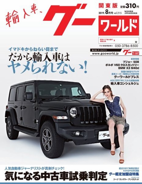 GooWORLD [Special版] 2019年8月号 (発売日2019年08月02日) 表紙