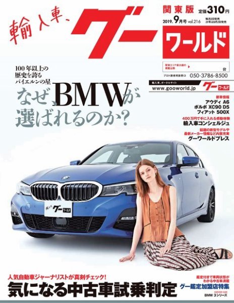 GooWORLD [Special版] 2019年9月号 (発売日2019年09月02日) 表紙
