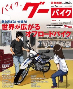 GooBike [Special版] 2019年7月号 (発売日2019年07月18日) 表紙