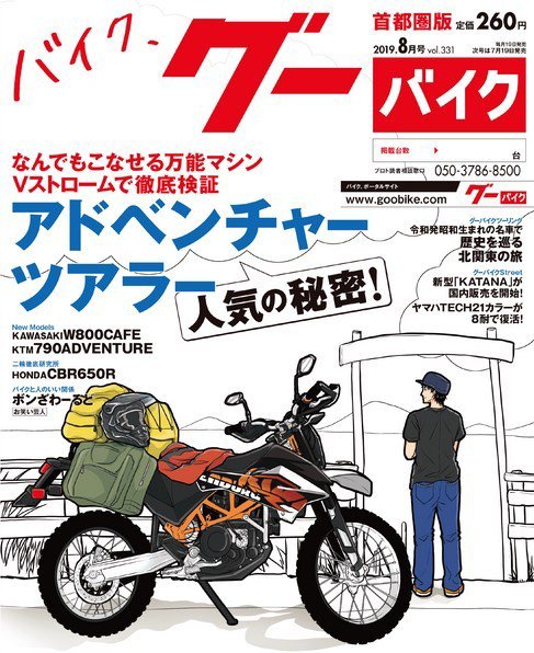 GooBike [Special版] 2019年8月号 (発売日2019年08月19日) 表紙