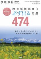 教職課程 2019年3月臨時増刊号 表紙