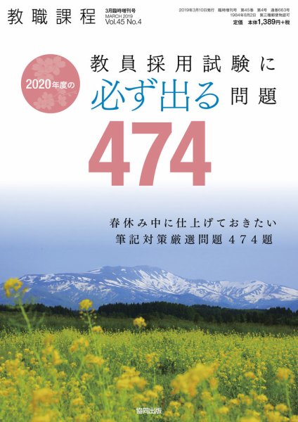教職課程 2019年3月臨時増刊号 (発売日2019年02月08日) 表紙
