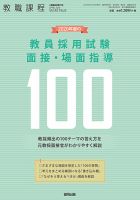 教職課程 2019年4月臨時増刊号 表紙