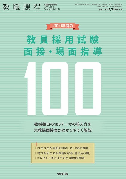 教職課程 2019年4月臨時増刊号 (発売日2019年03月08日) 表紙