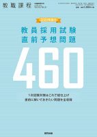 教職課程 2019年6月臨時増刊号 表紙