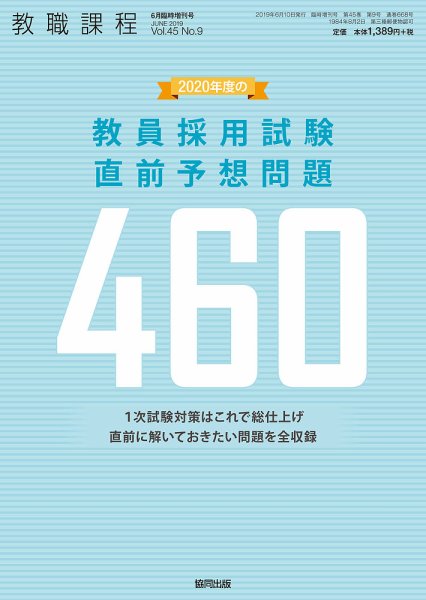 教職課程 2019年6月臨時増刊号 (発売日2019年05月10日) 表紙
