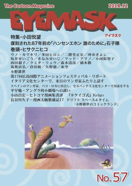 EYE MASK No.57 (発売日2019年01月25日) 表紙