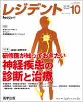 レジデント（Resident） 2018年10月号 表紙