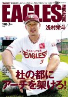 東北楽天ゴールデンイーグルス イーグルス・マガジン 2019年7月号 (発売日2019年06月25日) 表紙