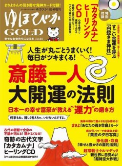 雑誌 定期購読の予約はfujisan 雑誌内検索 あやかり待ち受け がゆほびかgold の19年10月07日発売号で見つかりました