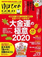 ゆほびかGOLDα Vol.45 (発売日2020年01月06日) 表紙