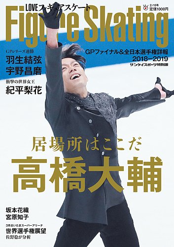 フィギュアスケート雑誌 フィギュアスケートマガジン 2024-2025 シーズンハイライト