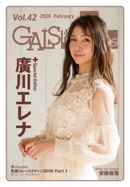 ギャルパラ・プラス Vol.42 2019 February (発売日2019年02月22日) 表紙