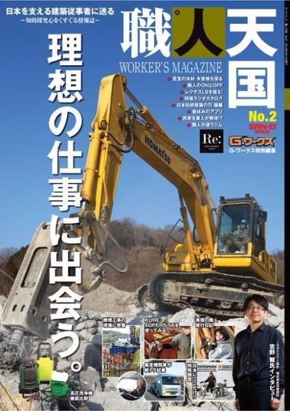 職人天国 No.2 (発売日2019年02月28日) 表紙